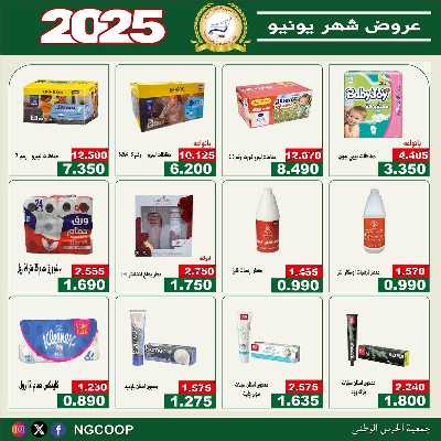  عروض يونيو من  جمعية الحرس الوطني 57