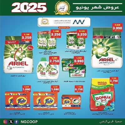  عروض يونيو من  جمعية الحرس الوطني 58