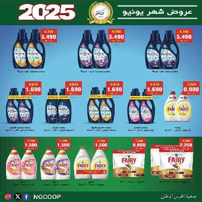  عروض يونيو من  جمعية الحرس الوطني 59
