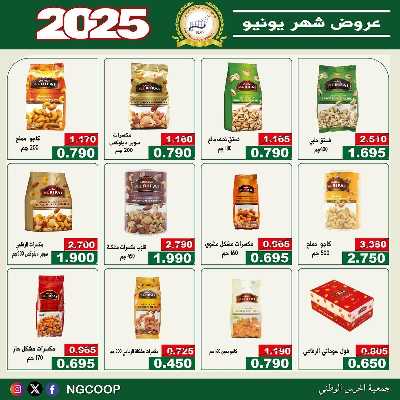  عروض يونيو من  جمعية الحرس الوطني 6