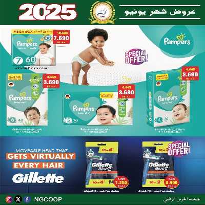  عروض يونيو من  جمعية الحرس الوطني 60