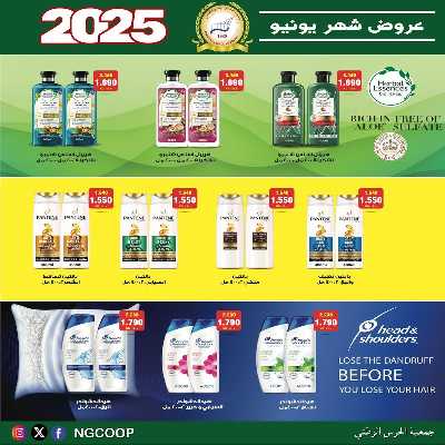  عروض يونيو من  جمعية الحرس الوطني 61
