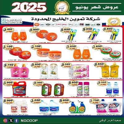  عروض يونيو من  جمعية الحرس الوطني 62