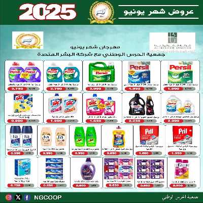  عروض يونيو من  جمعية الحرس الوطني 63