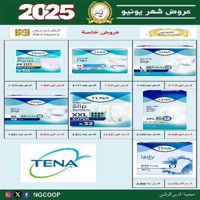  عروض يونيو من  جمعية الحرس الوطني 66