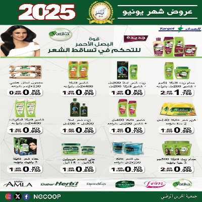 عروض يونيو من  جمعية الحرس الوطني 67