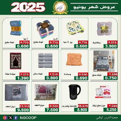  عروض يونيو من  جمعية الحرس الوطني 68