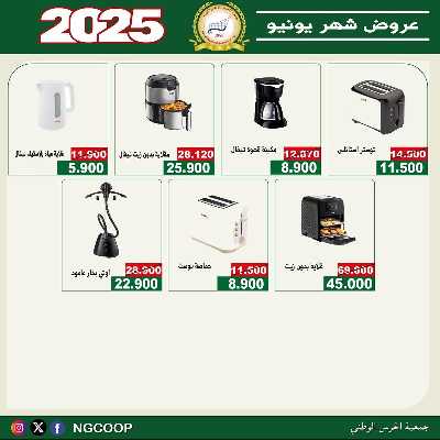  عروض يونيو من  جمعية الحرس الوطني 70