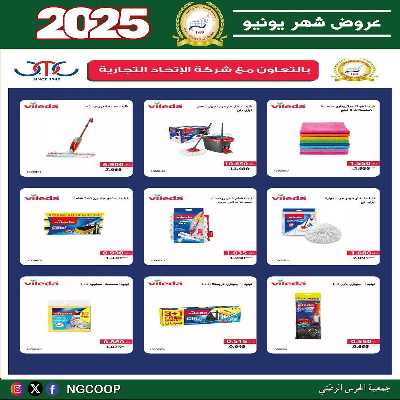  عروض يونيو من  جمعية الحرس الوطني 71
