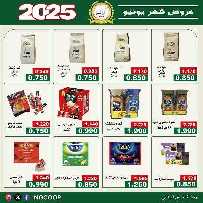  عروض يونيو من  جمعية الحرس الوطني 8