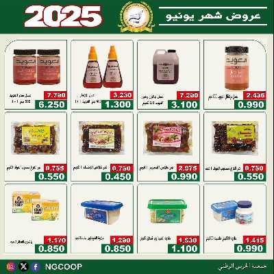  عروض يونيو من  جمعية الحرس الوطني 9