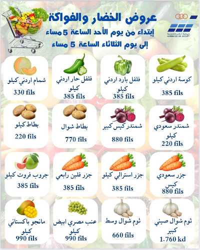 عروض منتصف الاسبوع من جمعية حطين  1