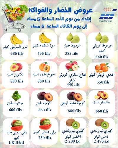 عروض منتصف الاسبوع من جمعية حطين  2