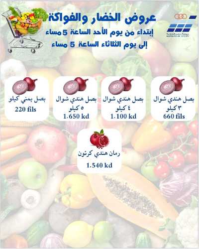عروض منتصف الاسبوع من جمعية حطين  3