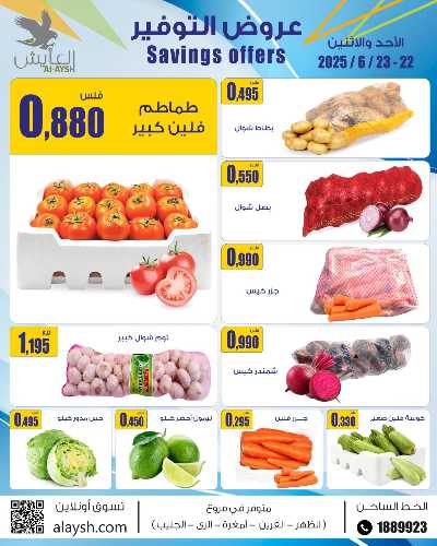 عروض منتصف الاسبوع من  سوق العايش المركزي 1