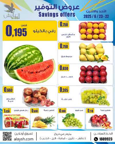 عروض منتصف الاسبوع من  سوق العايش المركزي 2