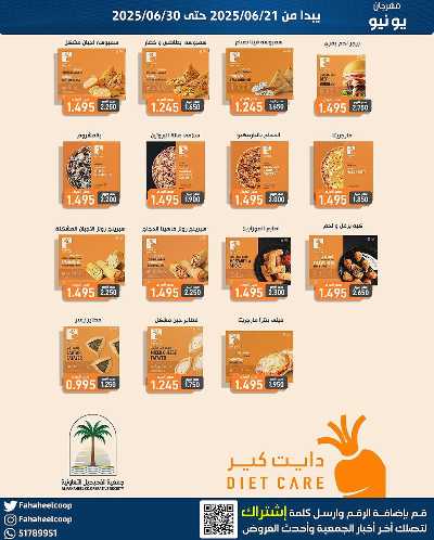 عروض جمعية الفحيحيل التعاونية  17