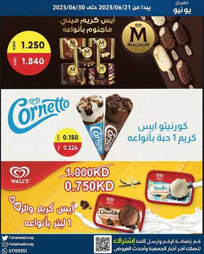 عروض جمعية الفحيحيل التعاونية  18