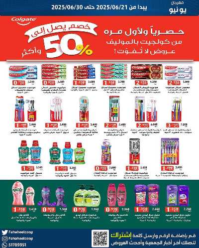 عروض جمعية الفحيحيل التعاونية  20