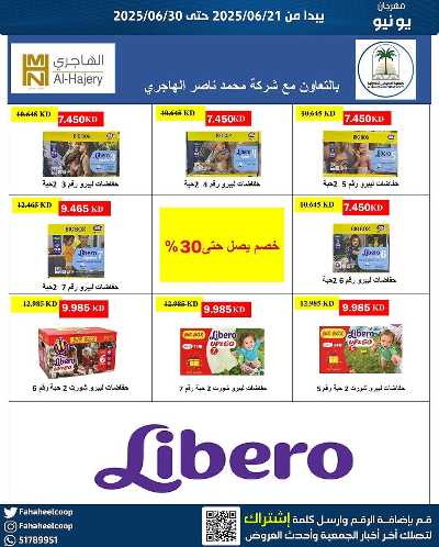عروض جمعية الفحيحيل التعاونية  21