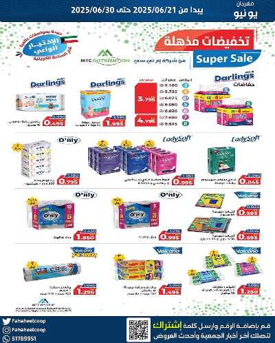 عروض جمعية الفحيحيل التعاونية  22