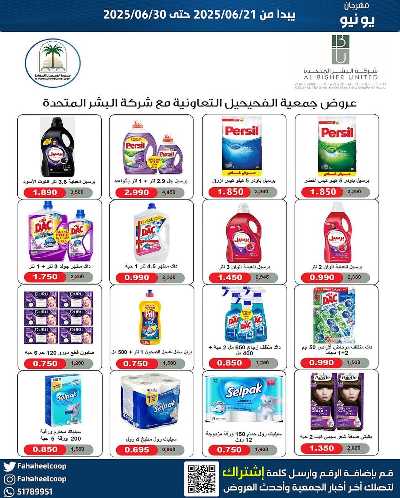 عروض جمعية الفحيحيل التعاونية  26