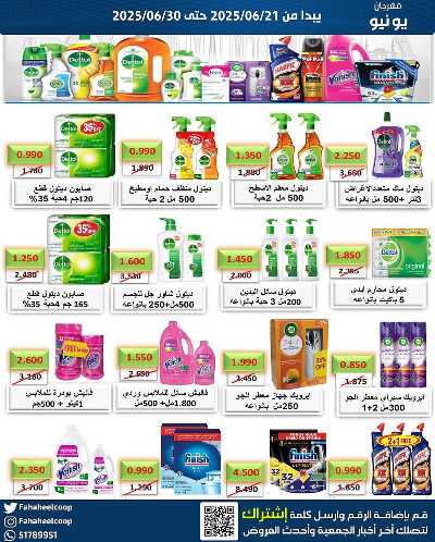 عروض جمعية الفحيحيل التعاونية  27