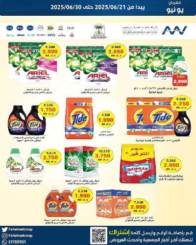 عروض جمعية الفحيحيل التعاونية  30