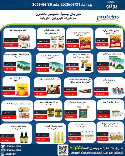 عروض جمعية الفحيحيل التعاونية  4