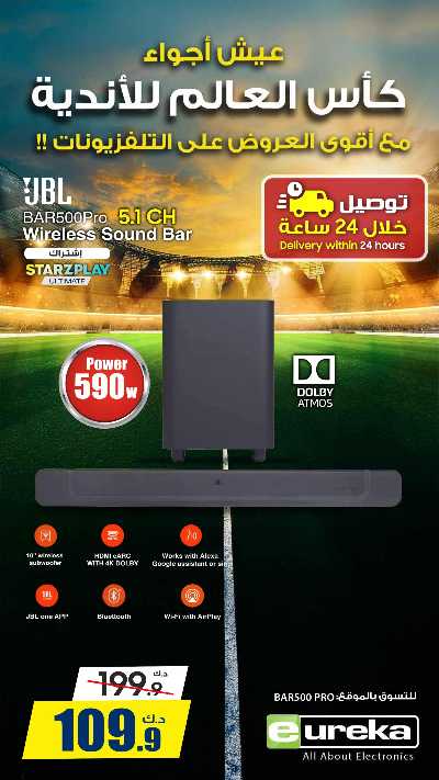عروض التوفير اليومية من يوريكا 3