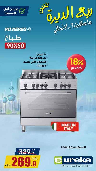عروض التوفير اليومية من يوريكا 9