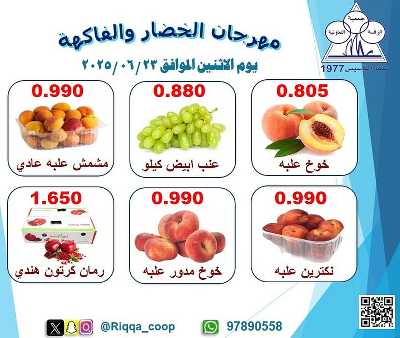 عروض الاثنين من جمعية الرقة التعاونية 1