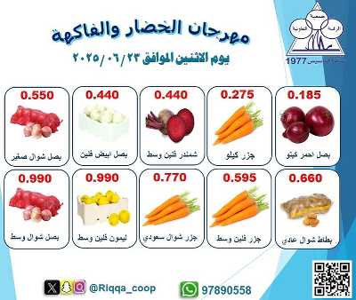 عروض الاثنين من جمعية الرقة التعاونية 2