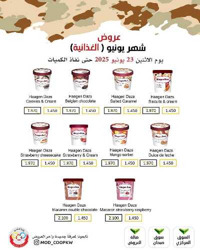 عروض الاثنين من جمعية وزارة الدفاع الاستهلاكية 34
