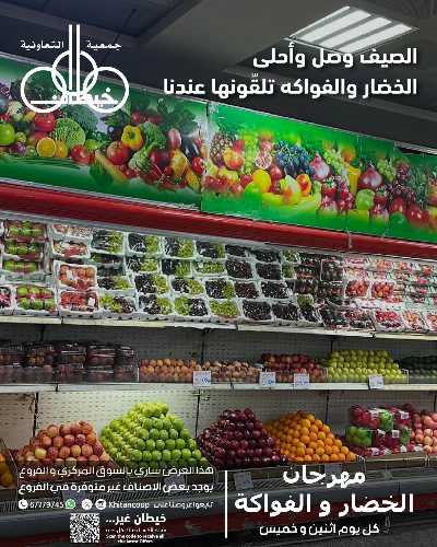 عروض الاثنين من جمعية خيطان التعاونية 1