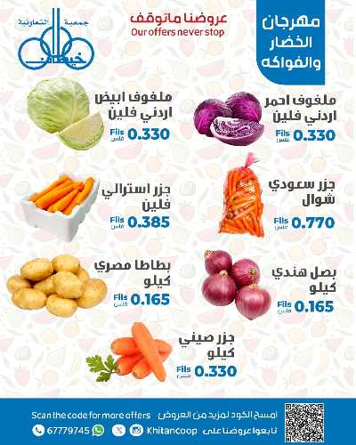 عروض الاثنين من جمعية خيطان التعاونية 2