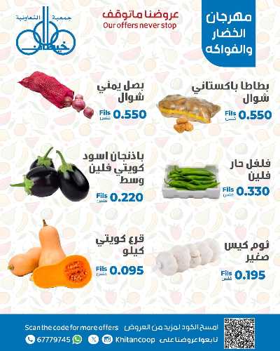 عروض الاثنين من جمعية خيطان التعاونية 3