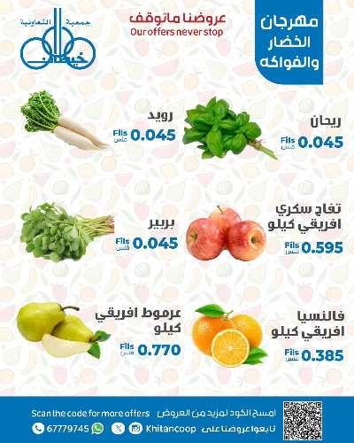 عروض الاثنين من جمعية خيطان التعاونية 5