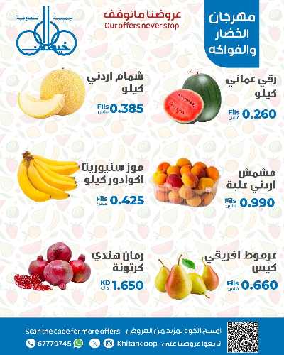 عروض الاثنين من جمعية خيطان التعاونية 6