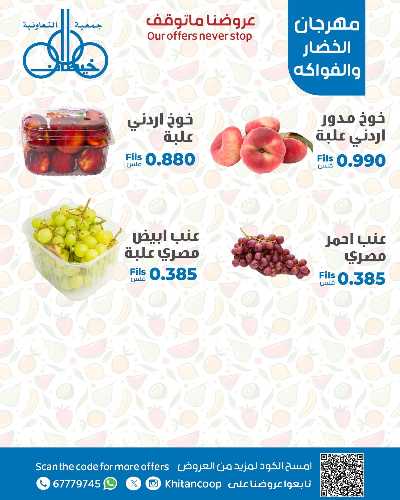 عروض الاثنين من جمعية خيطان التعاونية 7