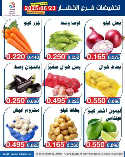 عروض الاثنين من جمعية اليرموك التعاونية 2