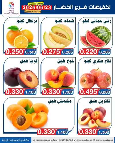 عروض الاثنين من جمعية اليرموك التعاونية 4
