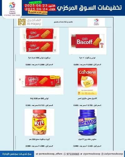 عروض منتصف الاسبوع من جمعية اليرموك التعاونية 10