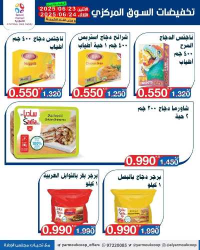 عروض منتصف الاسبوع من جمعية اليرموك التعاونية 11