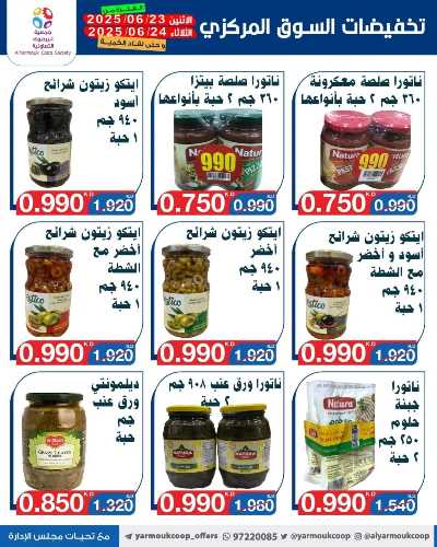 عروض منتصف الاسبوع من جمعية اليرموك التعاونية 14