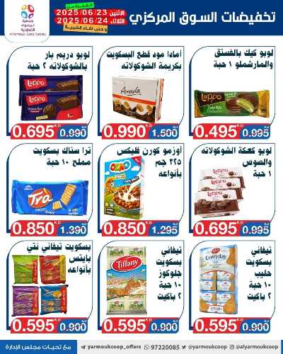 عروض منتصف الاسبوع من جمعية اليرموك التعاونية 15