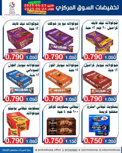 عروض منتصف الاسبوع من جمعية اليرموك التعاونية 18