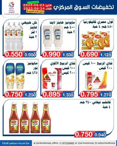 عروض منتصف الاسبوع من جمعية اليرموك التعاونية 19