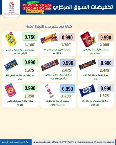 عروض منتصف الاسبوع من جمعية اليرموك التعاونية 2