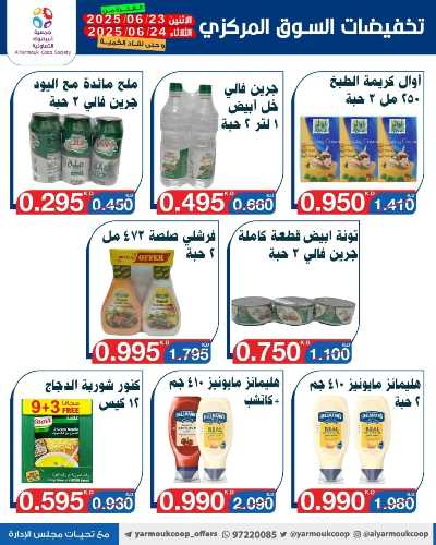 عروض منتصف الاسبوع من جمعية اليرموك التعاونية 20